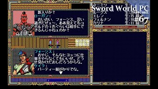 【Play】PC-9801 Sword World PC（ソードワールドPC）#67 レトロゲーム