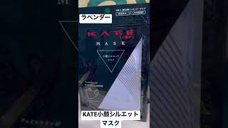 【KATE小顔シルエットマスク①】取材拒否 マツモトキヨシで渋谷で全カラー制覇深夜大量に購入してみた 1230