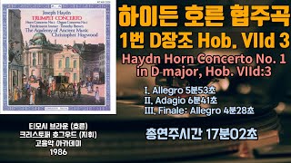 하이든 호른 협주곡 1번 D장조 Hob. VIId 3 | Haydn Horn Concerto No. 1 in D major, Hob. VIId:3 | 크리스토퍼 호그우드