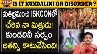 మానవ శక్తి ఎలా పని చేస్తుంది | Unknown Phenomenon of Human Energy | #PremTalks