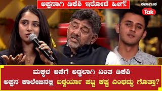 Weekend with Ramesh: ಅಪ್ಪನ ಕಾಲೇಜಿನಲ್ಲಿ ಐಶ್ವರ್ಯಾ ಪಟ್ಟ ಕಷ್ಟ ಎಂಥದ್ದು ಗೊತ್ತಾ? | Karnataka Tak |