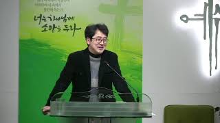 새벽이슬교회 수요설교(2500212), \