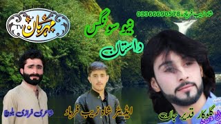 Na Mer Na ZAmana.Dastan Qadir Jan#gidan #song #music #babul