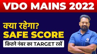 VDO Mains Safe Score 2022 | VDO Mains Target Score | VDO Mains Cut off 2022 |VDO Mains Passing Marks