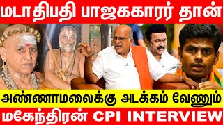 ஐயர் பல்லக்கு தூக்குவாரா? - சி. மகேந்திரன் சரமாரி கேள்வி | Dharumapuram Aadheenam Issue | Annamalai