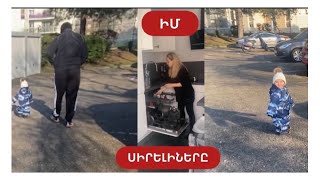 VLOG /Ինչպես անցկացրինք կիրակին/Մաքրությանը վերջ չկա!!  07.03.22