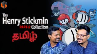 குச்சி மனிதன் The Henry Stickmin Collections part 2 | Tamil Gaming Highlights