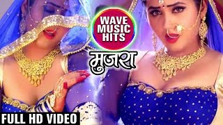 मुजरा गीत - Kajal Raghwani का सबसे हिट भोजपुरी गाना - Super Hit Bhojpuri Song