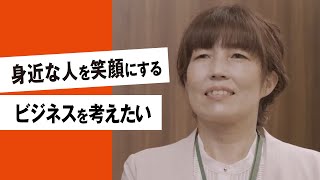 「私にできる明日にいいこと。」従業員ムービー（ビジネスコンテスト「SMiLE(スマイル)」）