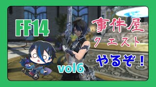 [FF14] 初心者ドラゴンの珍道中！？　FF14編　vol103　[シャヘル]