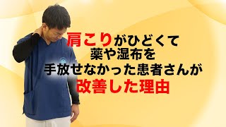 肩こりで湿布や薬を手放せなかった女性の改善例 小野市 こころ鍼灸整骨院