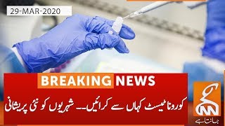 Why can't Pakistani citizen get tested for Coronavirus? | GNN | 29 March 2020