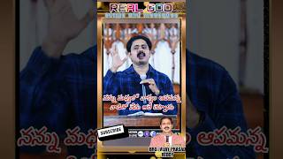 వాక్యం మధ్యలో అలా చేయడం చాలా తప్పు #iforgodvijayprasadreddy #realgodsongsandmesseges #motivation