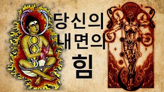 Kundalini와 Kabbalah 유대 신비주의에서의 생명 에너지 탐구