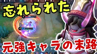 【モバレ】あれだけ話題になっていたのに…可哀想なサイクロプスちゃん！【モバイルレジェンド/mobilelegends】