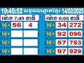 យាយធំ ផ្សាយលទ្ធផលឆ្នោតខ្មែរ ម៉ោង 7 45 នាទី ថ្ងៃទី 14.02.2025