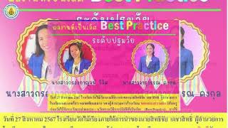 VTR แนะนำโรงเรียนวัดไม้เรียง