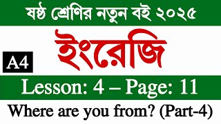 Class 6 English 2025 Lesson 4 Page 11 | Where are you from part 4 | ষষ্ঠ শ্রেণির ইংরেজি বই পৃষ্ঠা ১১