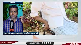 കോഴിക്കോട്ടെ മുതിർന്ന CPM നേതാവായ ജോർജ് എം തോമസിനെതിരായ പരാതിയിൽ നടപടി ആരംഭിച്ച് പോലീസ്