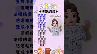 音乐律动中学习小动物们的歌唱和节奏，锻炼歌唱能力，节奏感。#抖音小助手#音乐素养#提升专注力#古诗古韵#一起来锻炼#育儿#益智游戏#每日亲子游戏#亲子陪伴#手势舞#儿童能力训练#音乐启蒙#音乐课