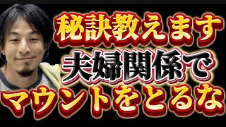 モラハラなのはあなたかもしれないです【ひろゆき切り抜き】