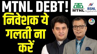 MTNL, BSNL Asset Sale BIG News | MTNL Debt को लेकर क्या कहा Jyotiraditya Scindia ने? | Telecom News