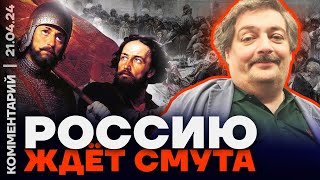 Дмитрий Быков: Россию ждет смута