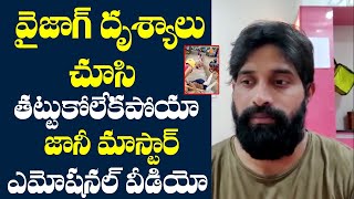 Jani Master Gets Emotional About Vizag Issue | Film Jalsa