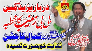 Qasida Bibi Zainab a.s Zakir Muntazir Mehdi 1st Shaban 2022 | Ada Chabeel Lahore