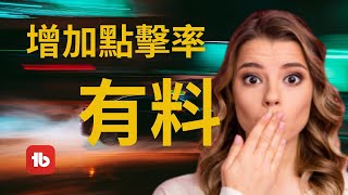 TubeBuddy 如何用  - 提升訂閱者、增加點擊率，讓您的YouTube頻道突飛猛進