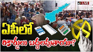 LIVE : అర్థరాత్రి వరకు కొనసాగిన పోలింగ్‌ | Andra Pradesh Elections 2024 | 10TV News