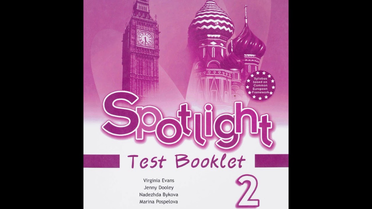 Spotlight модули. Контрольные задания по английскому языку 2 класс Spotlight. Английский язык. "Английский в фокусе" (2-4). УМК английский в фокусе. УМК английский в фокусе Spotlight.