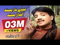 Tedy Naz Pasand Andaz Psand | Naeem Hazarvi | Official Video | Naeem Hazarvi Official