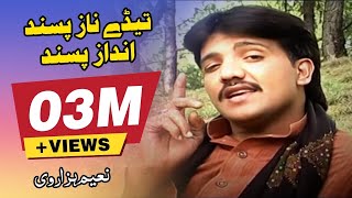 Tedy Naz Pasand Andaz Psand | Naeem Hazarvi | Official Video | Naeem Hazarvi Official
