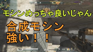 【AVA】いろぶき！合成モシンがマジで強い！手軽に作れる強武器【Mosin Nagant Black Baron】