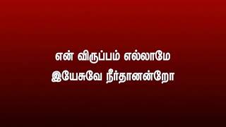 ஒப்பற்ற என் செல்வமே