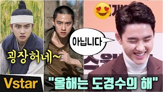 자신감 넘치는 도경수(EXO D.O.), 칭찬 앞에선 부끄부끄~ @스윙키즈 제작발표회