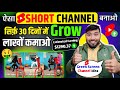 🤯सिर्फ़ 30 दिनों में Grow 🚀!! New Short Channel Ideas💡 2024 !! Green Screen !! एक बार जरूर Try करें🔥