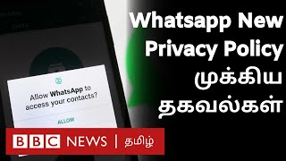 Whatsapp New Privacy Policy: வல்லுநர்கள் எச்சரிப்பது ஏன்?  Full Details