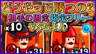 【城ドラ実況】【VSちよん】謎固定連発!!相手の固定を指定するフリーバトルをちよんさんとやったら放送事故がｗｗ【うさごん】