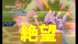 バクオングに3タテされて全てを失いました…【ポケモンUSUM マイナーレート実況 ウルトラサン ムーン】