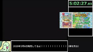 【ゆっくり実況RTA】ポケモン不思議のダンジョン闇の探検隊Any%_5:38:07【Part10】