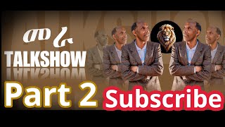 #New #Eritrean #TalkShow መራ Part 2 #Subscribe