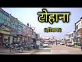 TOHANA CITY टोहाना शहर Tohana Haryana Tohana Ki Video