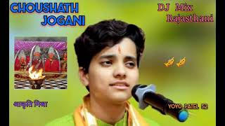 Choushath jogani /चौंसठ जोगणी/आकृति मिश्रा ट्विंकल वैष्णव और कुलदीप ओझा/DJ Mix🎵 bass song yoyopatel