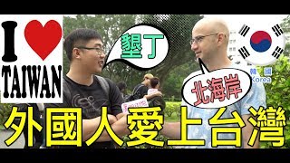 外國人最愛的台灣景點❤️令你意想不到 Beautiful Taiwan（Türkçe Altyazı）