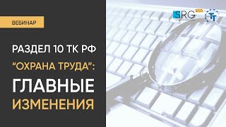 Раздел 10 ТК РФ \