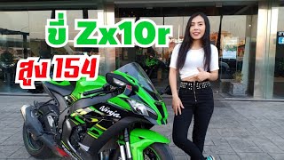 [EP.264] : สูง 154 ซม. ขี่ Zx10r ไม่ได้! ห้ามขี่ | Little Chics