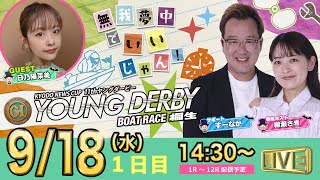 9月18日 | ドラキリュウナイト | ボートレース桐生  | で生配信！