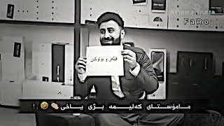 مامۆستای کەلیمە بژی یاخی😂👏.!